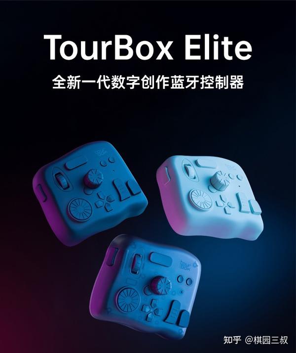 TourBox Elite首发购入新手体验- 知乎