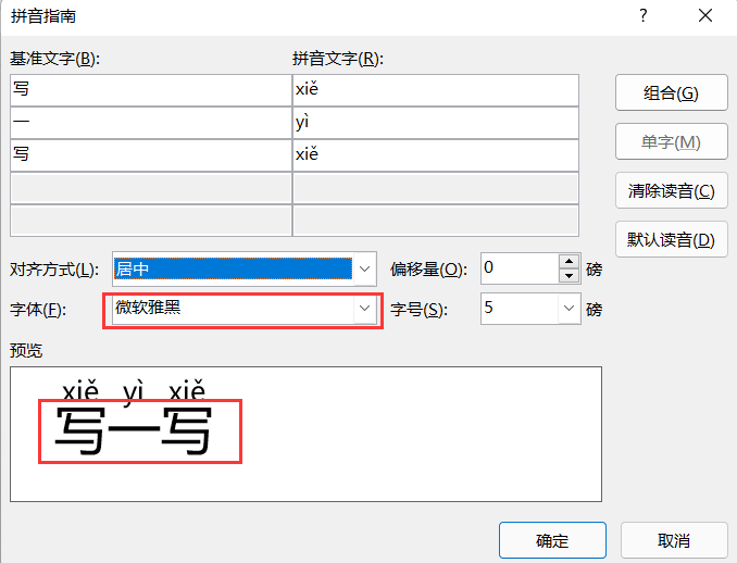 word文檔拼音學習系統講解拼音拼音聲調字體字號偏移量複製等技巧