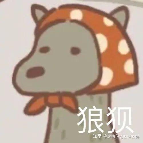 加斗图表情包群 #斗图# #可爱# #搞笑# #表情包# #加表情包群# - 知乎
