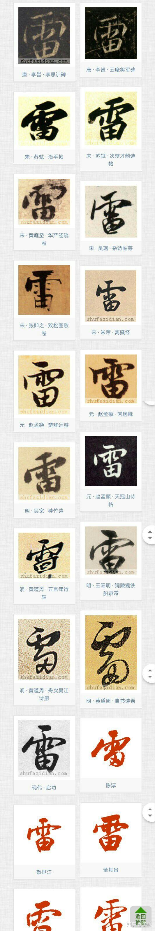 雷字怎么写好看