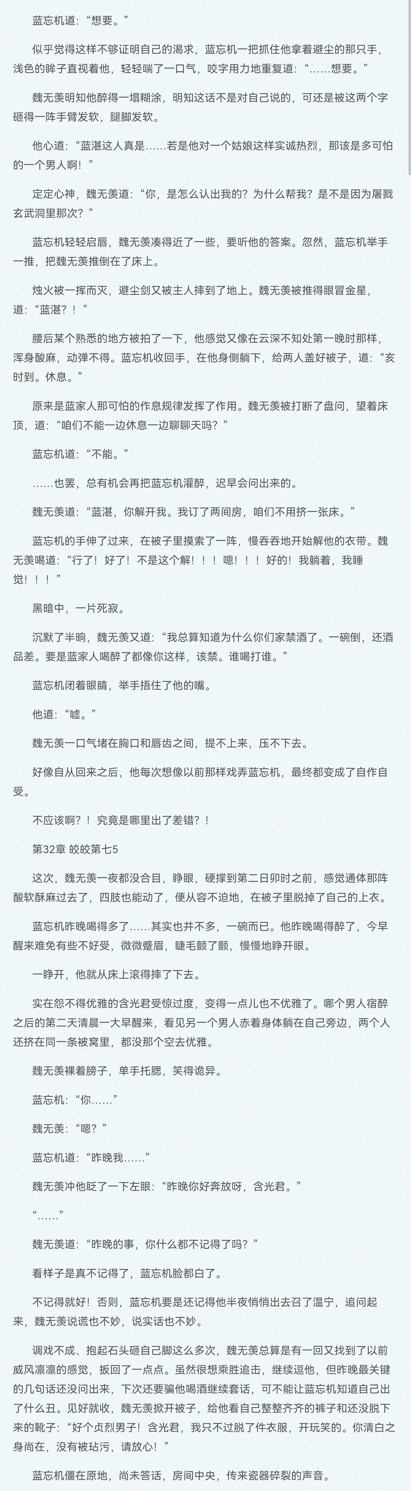 墨香铜臭《魔道祖师》中,蓝忘机有多爱魏无羡?具体说说?