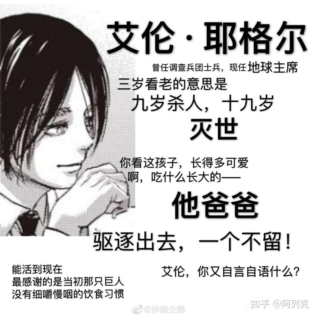 有没有什么《进击的巨人》表情包或者沙雕梗图? - 知乎