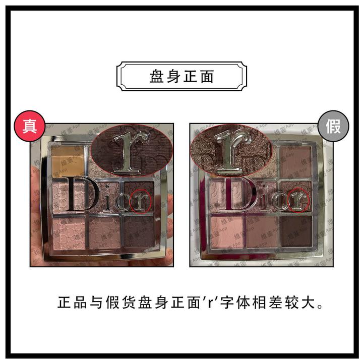 dior迪奥后台眼影盘真假鉴别