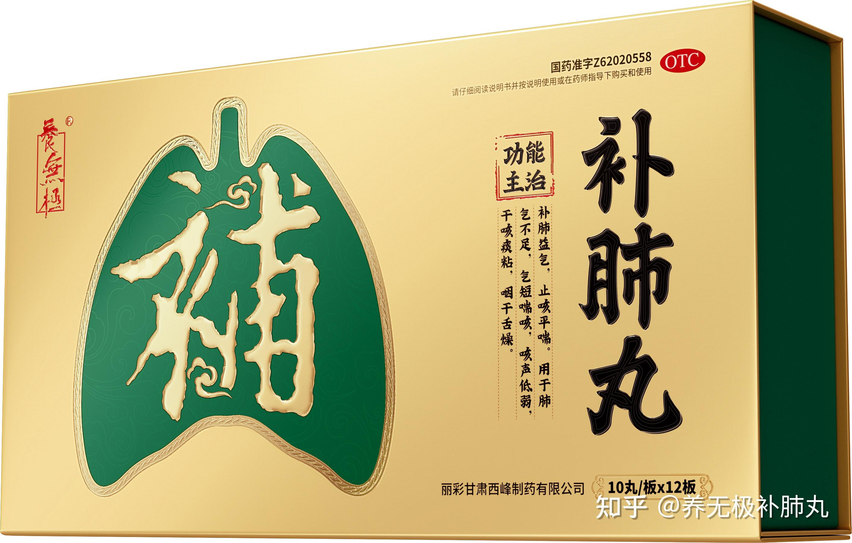 补肺丸哪个牌子是正品?