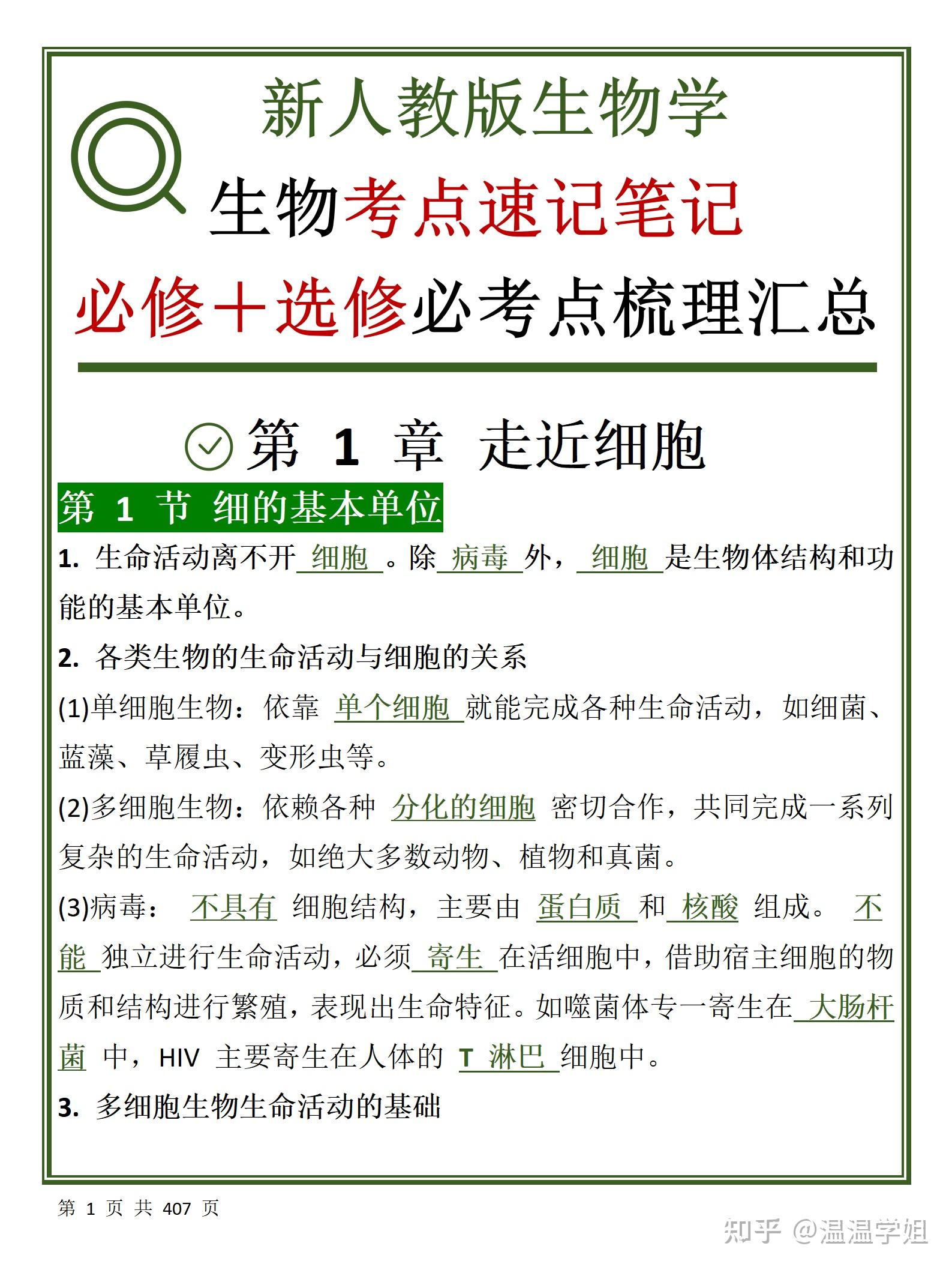 高中生物速记手册推荐(图解速记高中生物电子版)  第1张 高中生物速记手册推荐(图解速记高中生物电子版)  第1张