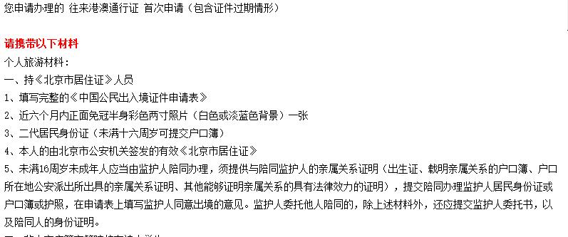 非北京户口可以在北京办港澳通行证么?