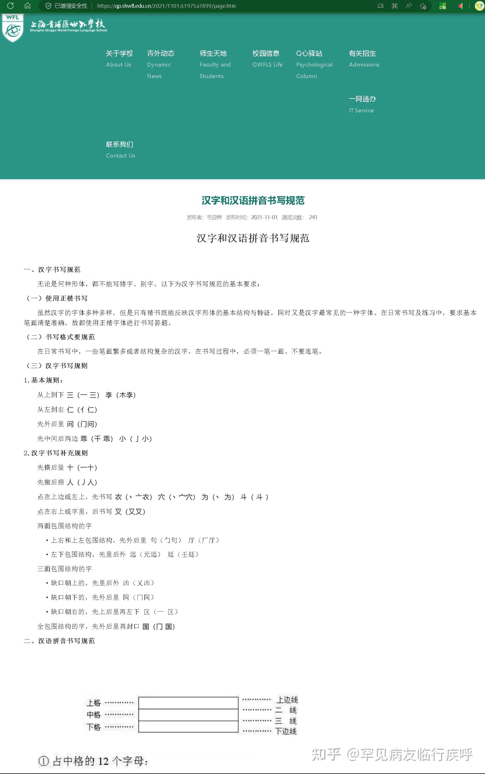 汉字和汉语拼音书写规范 2021-11-01上海青浦区世界外国语学校官网 - 知乎