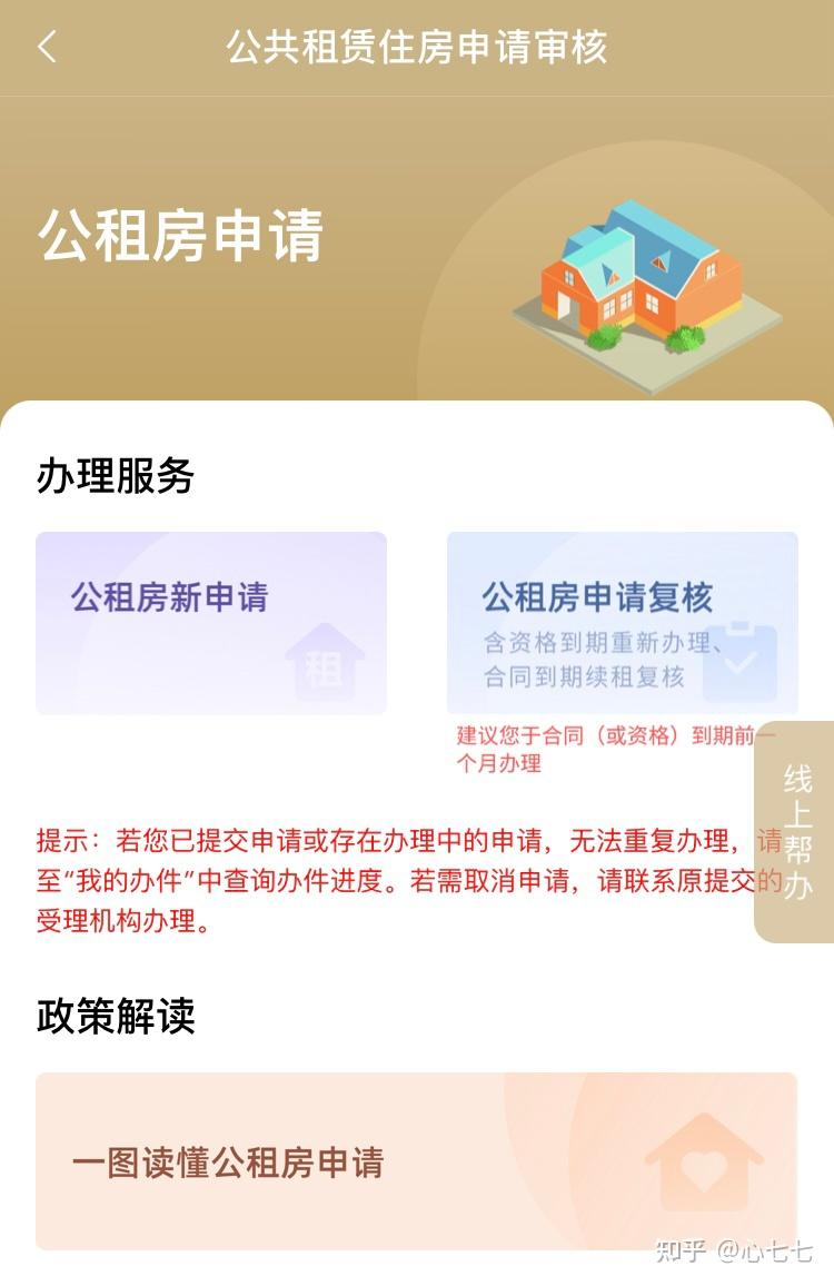 【记录】申请上海公租房的历程 - 知乎