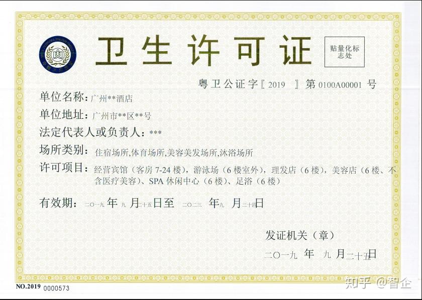 深圳公共场所卫生许可证全流程网上办理