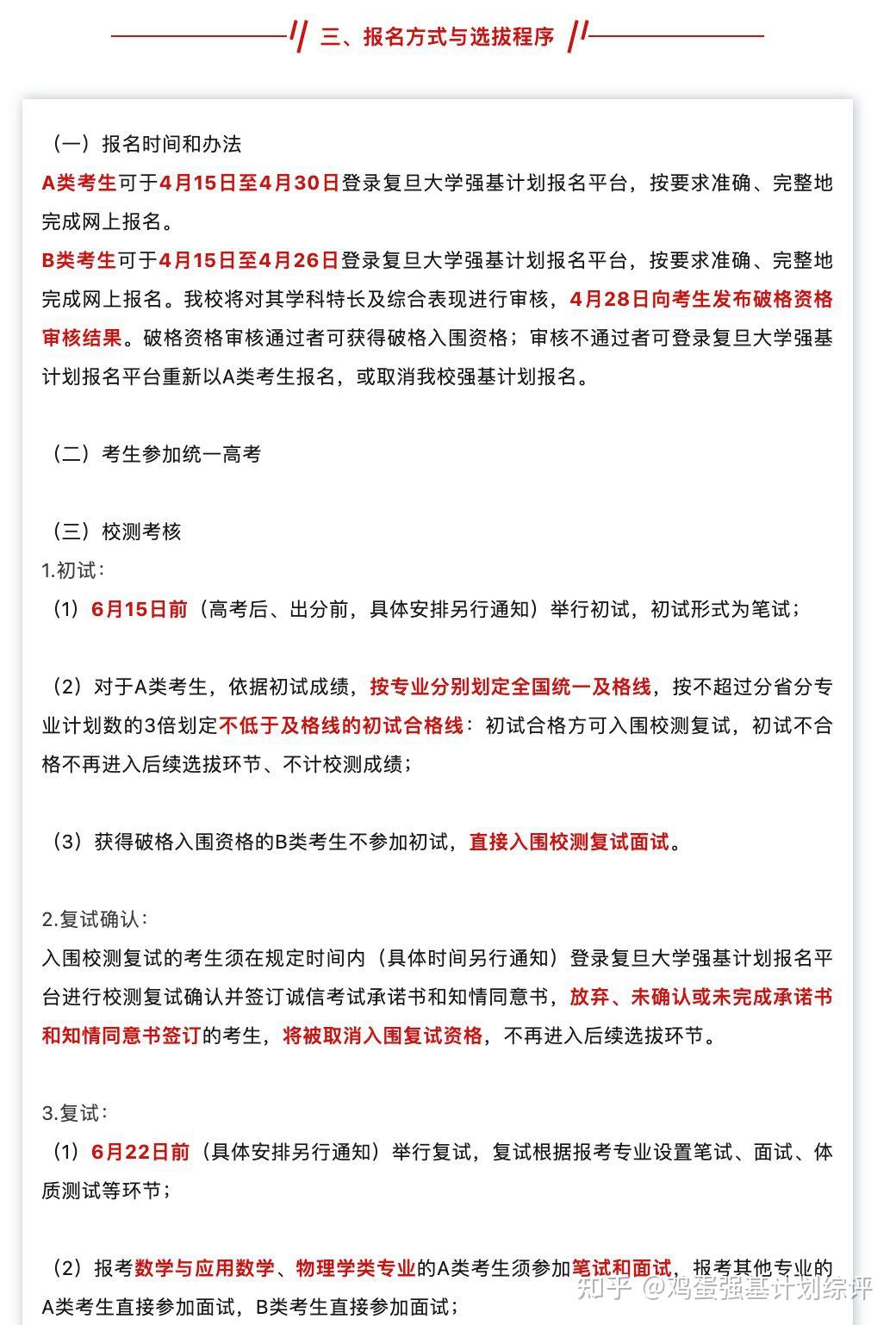 复旦大学2024年强基计划招生简章