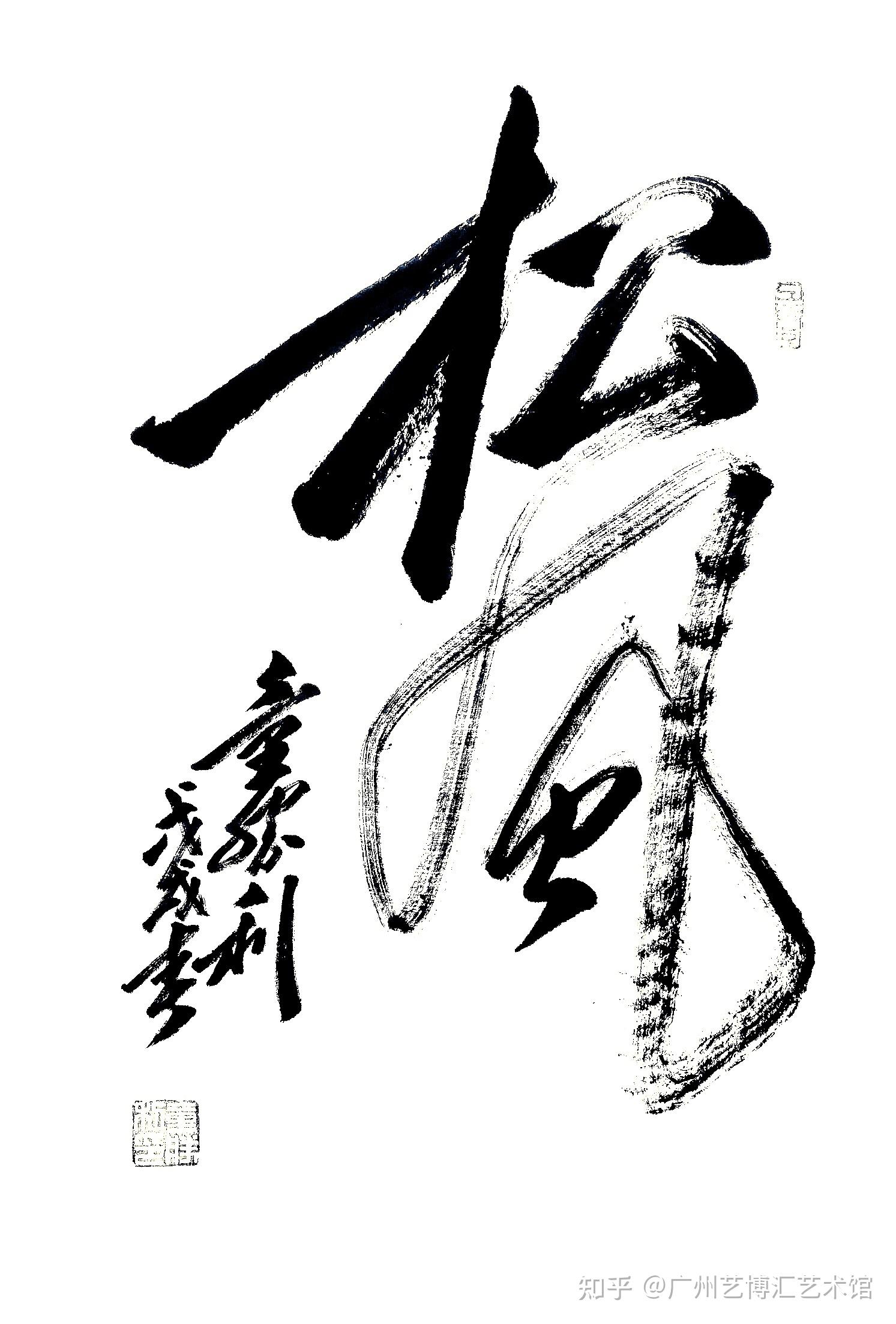 用心坚持静守一处花开的时光暨毛体书法童胜利老师专访