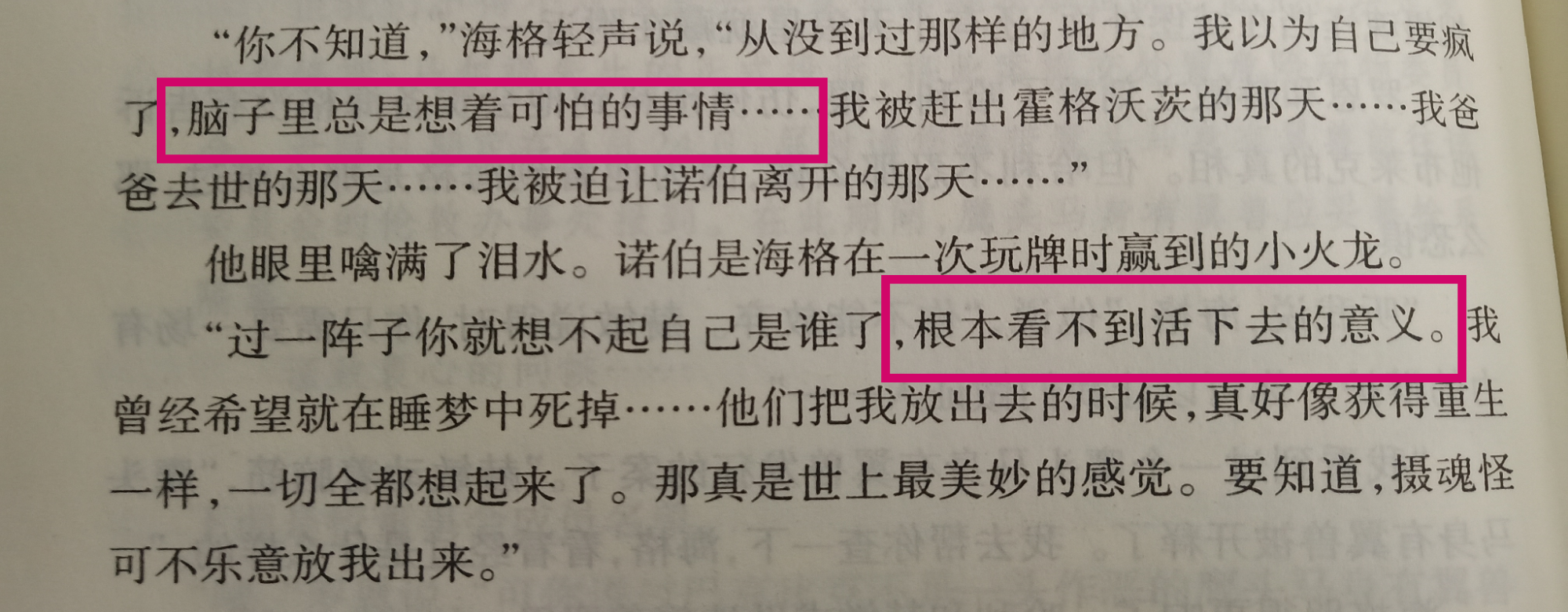 哈利波特小说中有哪些细节可以表现哈利波特的抑郁症?