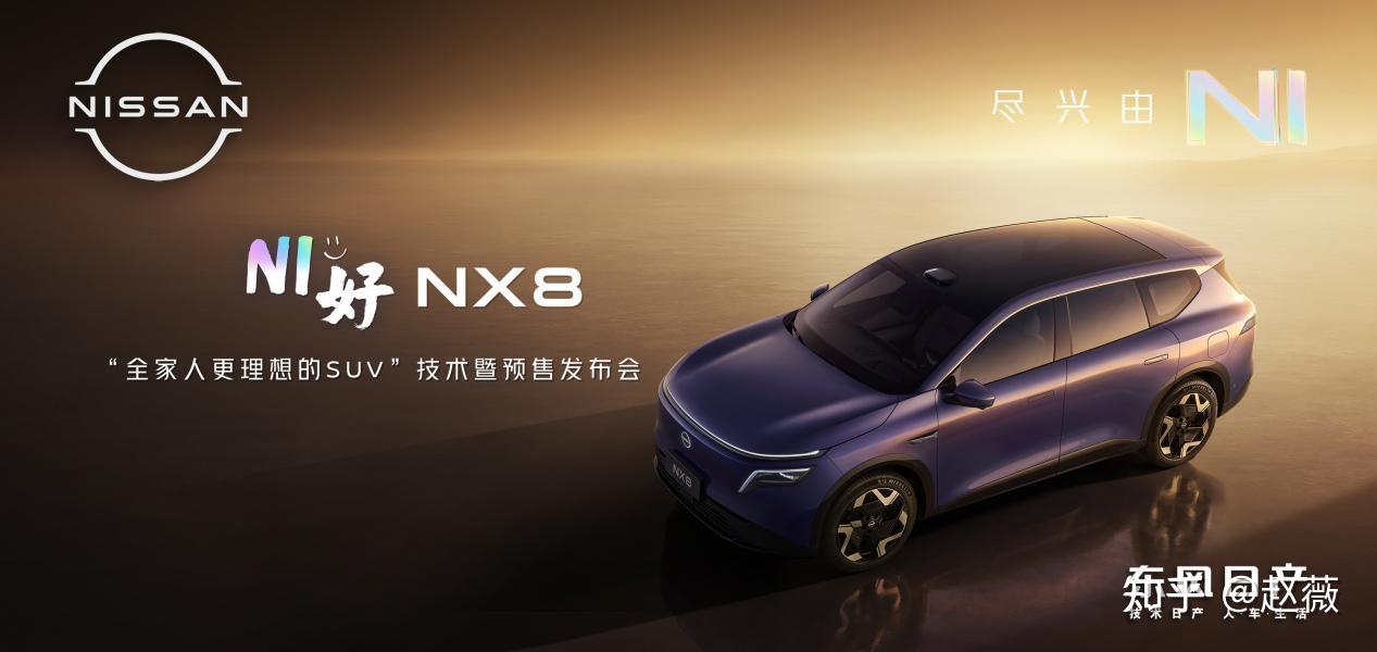 天演架构2.0四大技术进阶 东风日产NX8预售开启