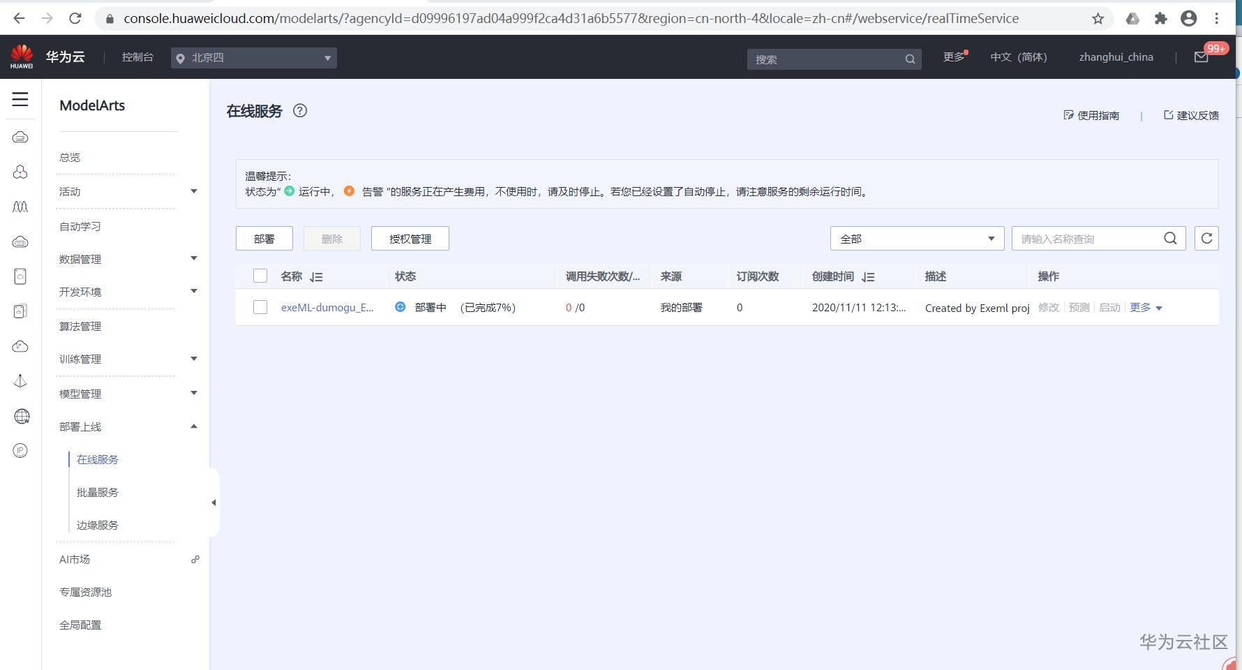 手把手教你使用ModelArts的自动学习识别毒蘑菇分类 手把手教你使用ModelArts的自动学习识别毒蘑菇分类