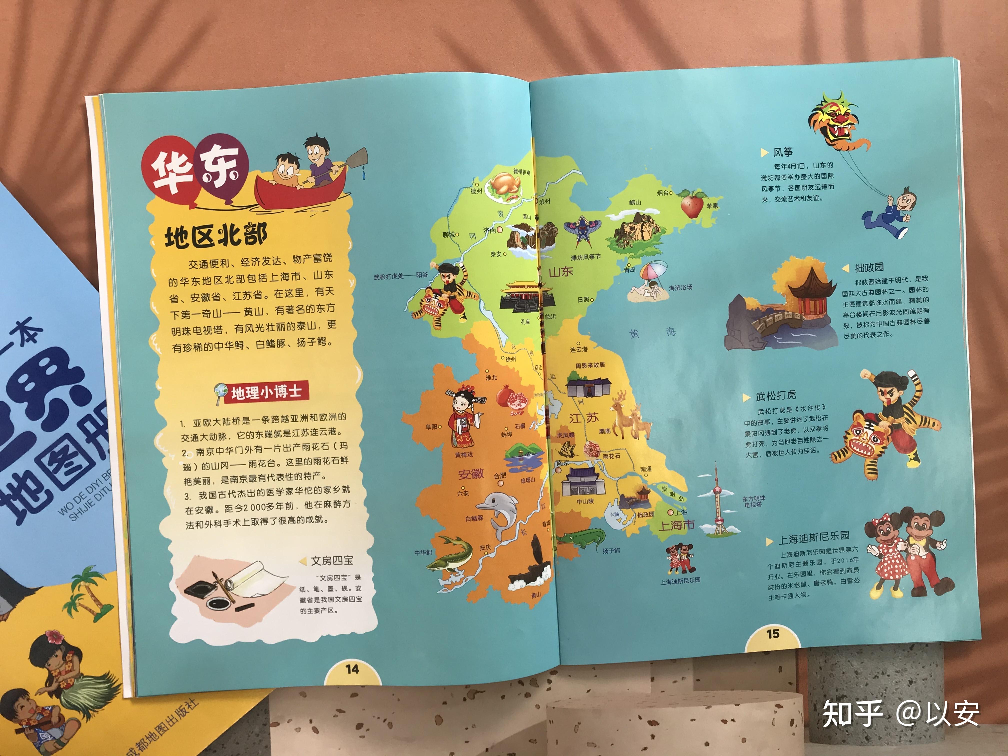 【我的第一本中国地图册+世界地图册】 - 知乎
