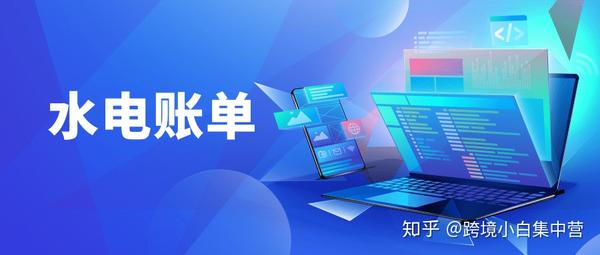 通关秘籍！亚马逊二审水电账单常见问题汇总 知乎 