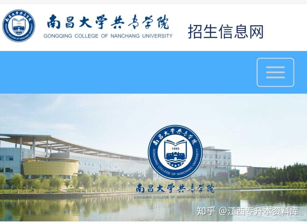 關於公佈南昌大學共青學院2020年專升本擬錄取學生名單的通知