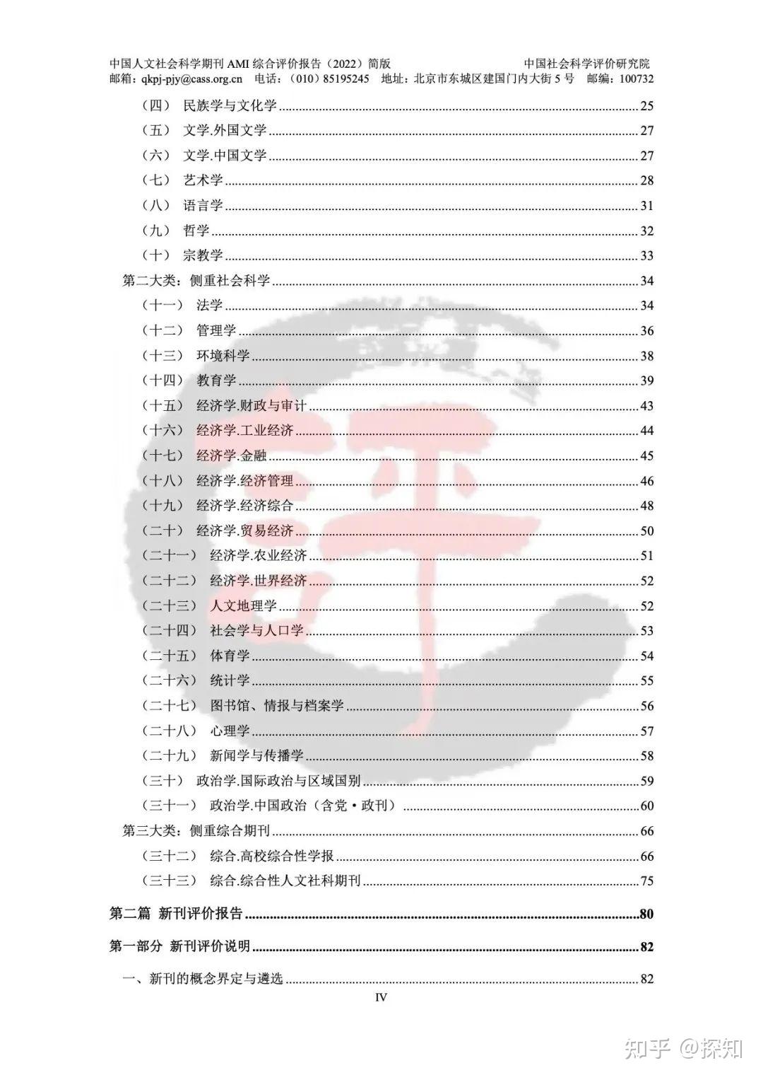 核心期刊目录，最终名单！ - 知乎