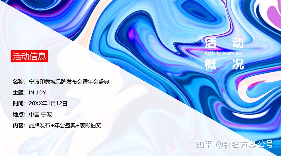 年会活动策划方案,50份年会活动策划方案推荐~ - 知乎
