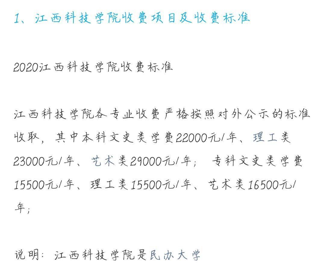 想問各位學長學姐本人2020屆本科生想報考江西科技學院想問下學費是否