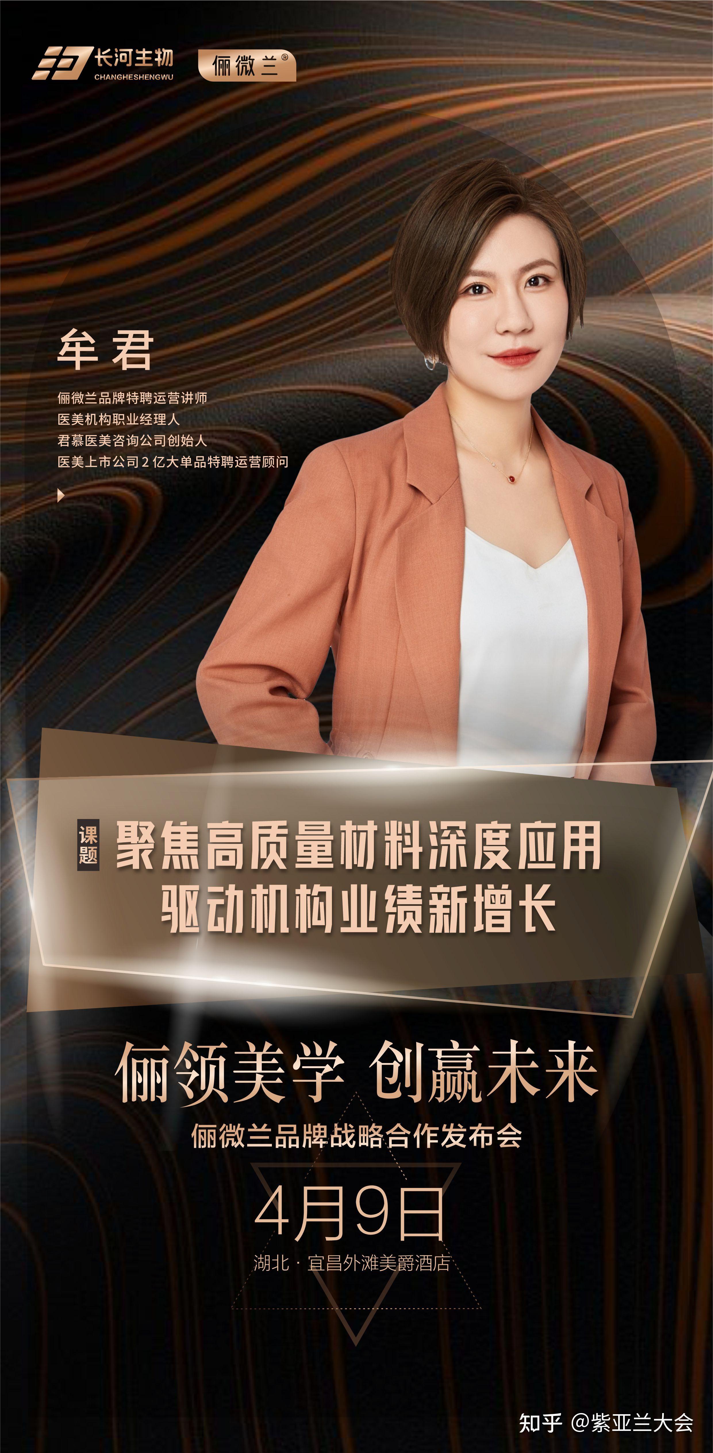 俪领美学·创赢未来|2025俪微兰品牌战略合作发布会即将启幕 - 知乎