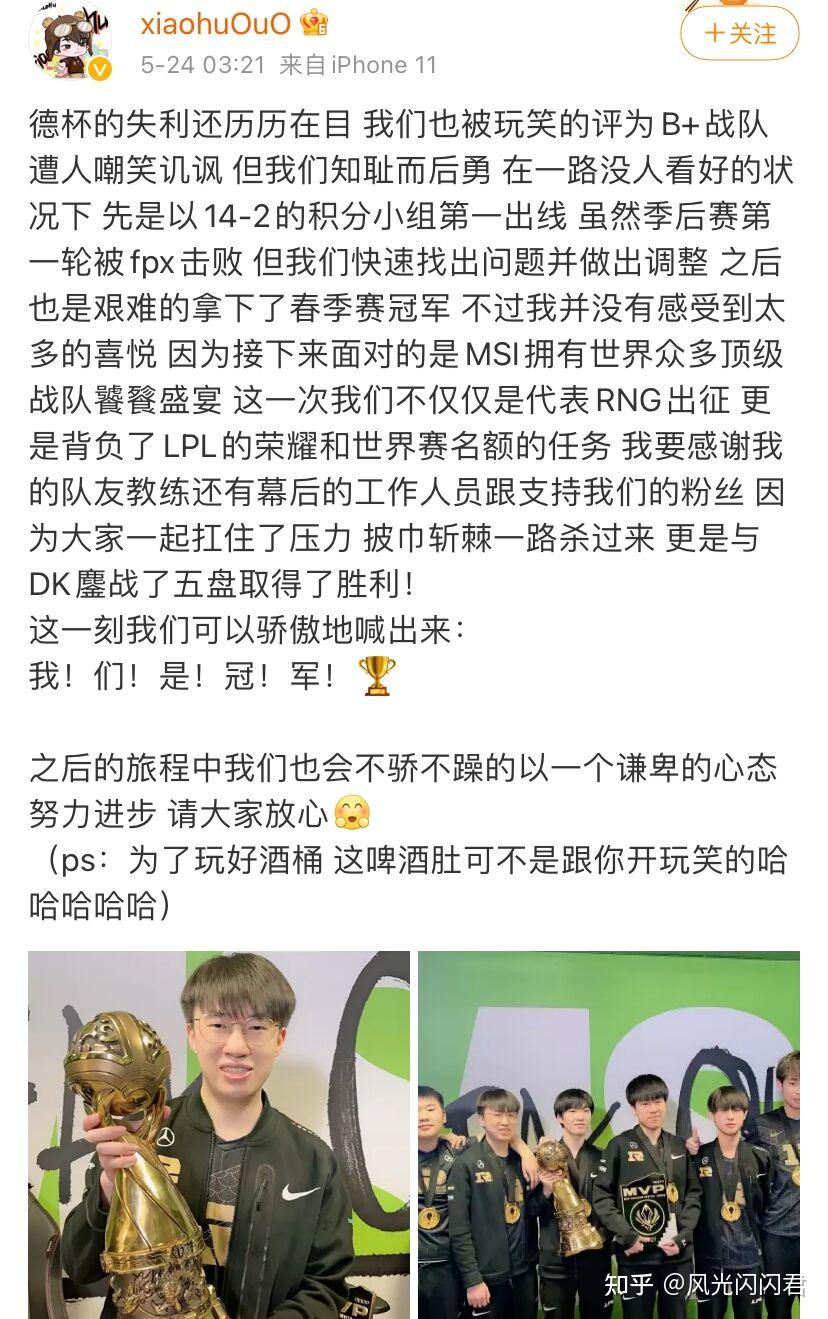 rng夺冠uzi微博炸了小虎创纪录发文泪目gala采访一句话评价uzi