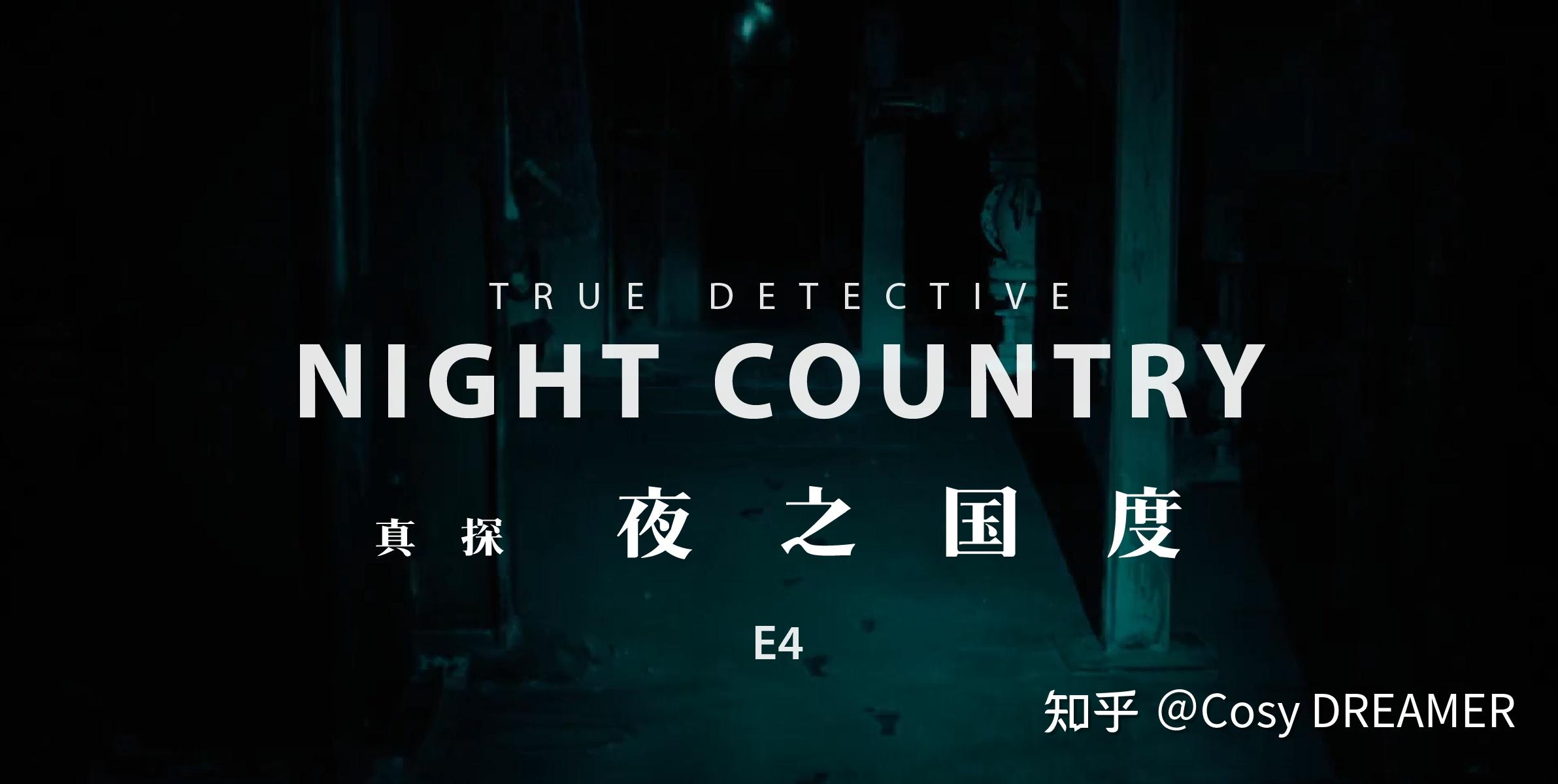 如何评价美剧《真探》第四季第四集? - 知乎