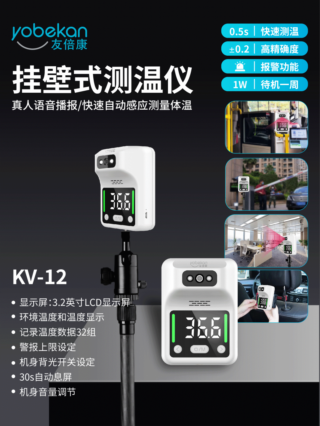 友倍康挂壁测温仪打造疫情防控安全门