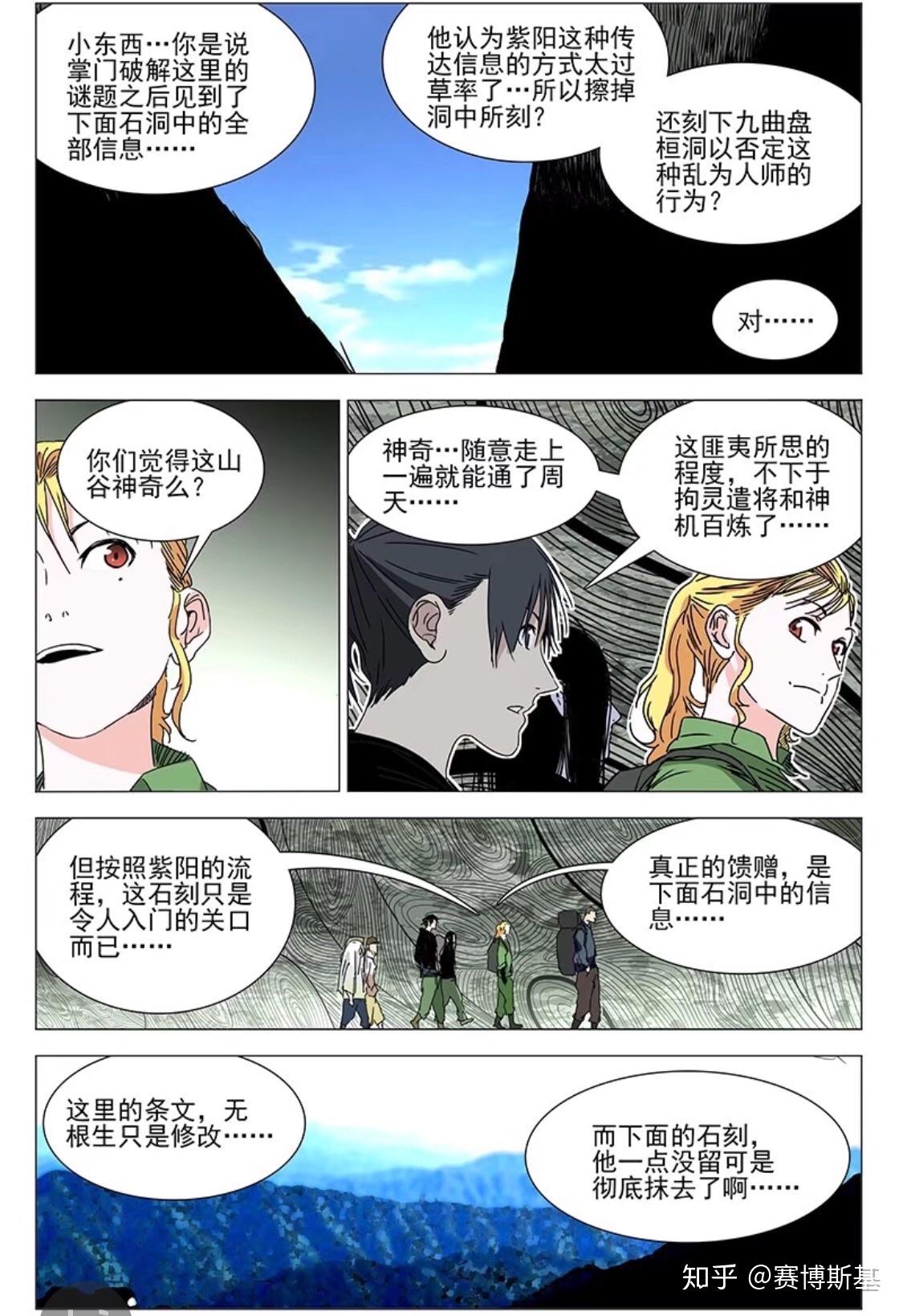 包含如何评价《一人之下》漫画633（676）话？的词条