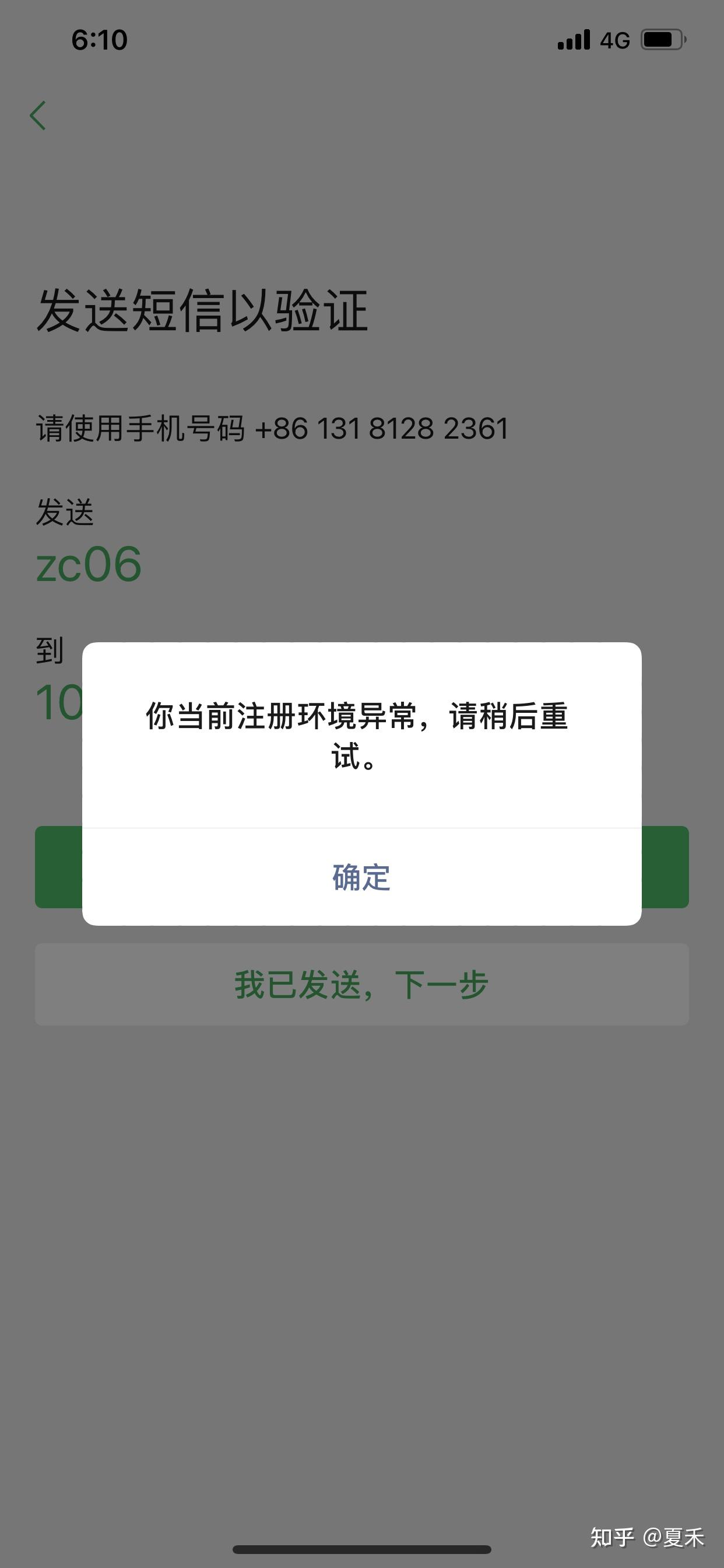 新号码微信注册环境异常
