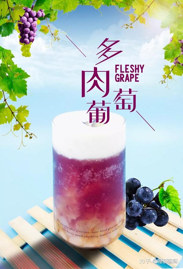 喜茶同款多肉葡萄研发师给你更好喝的详细配方