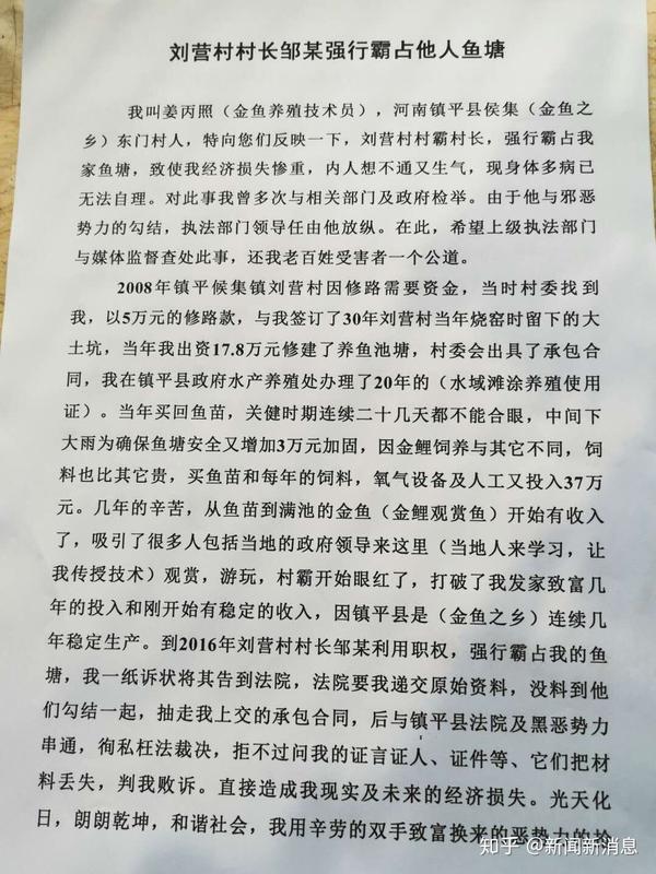 刘营村村长邹某强行霸占他人鱼塘