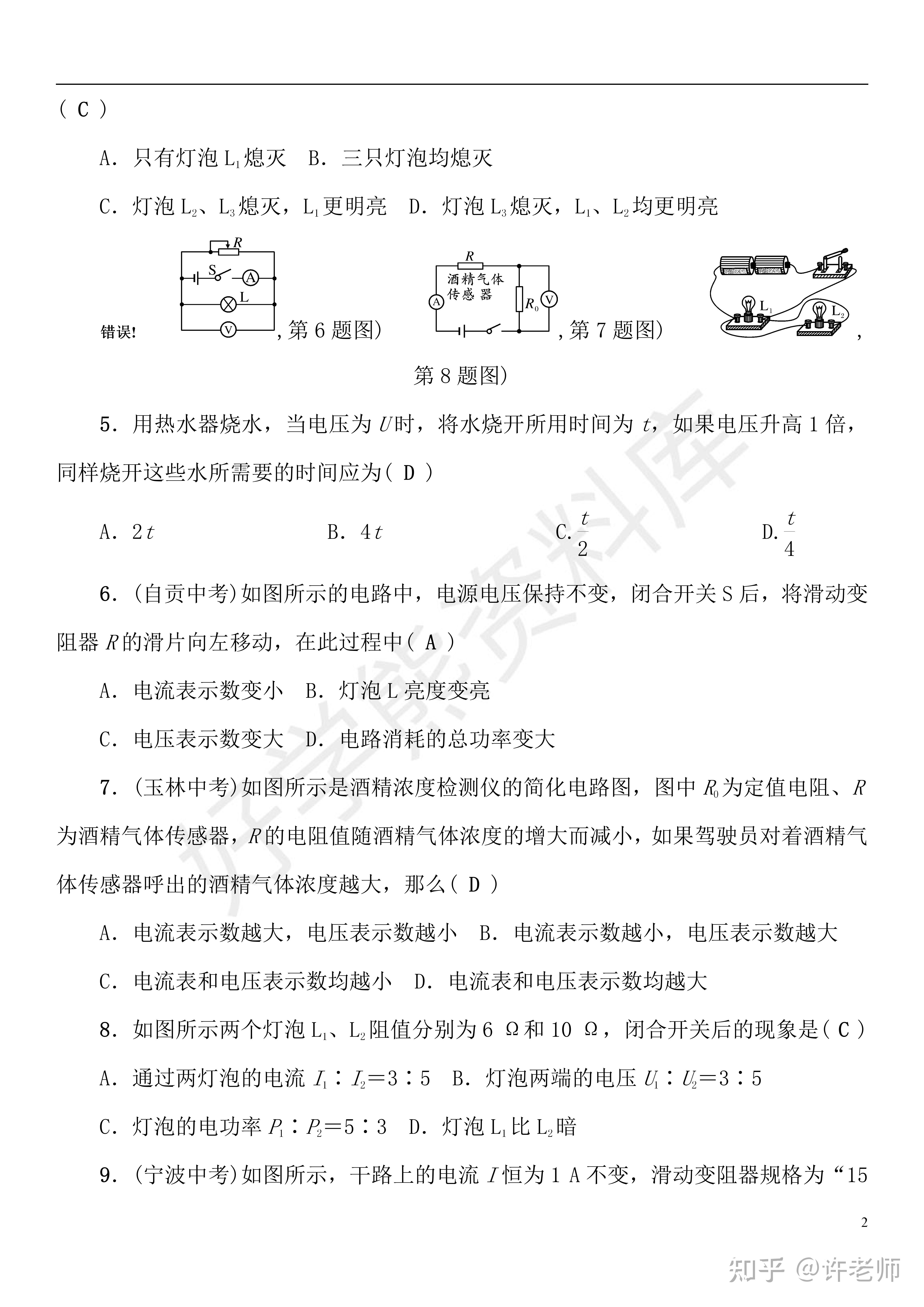 【初中物理】部编人教版初三九年级下册物理第十八章"电功率"综合测试