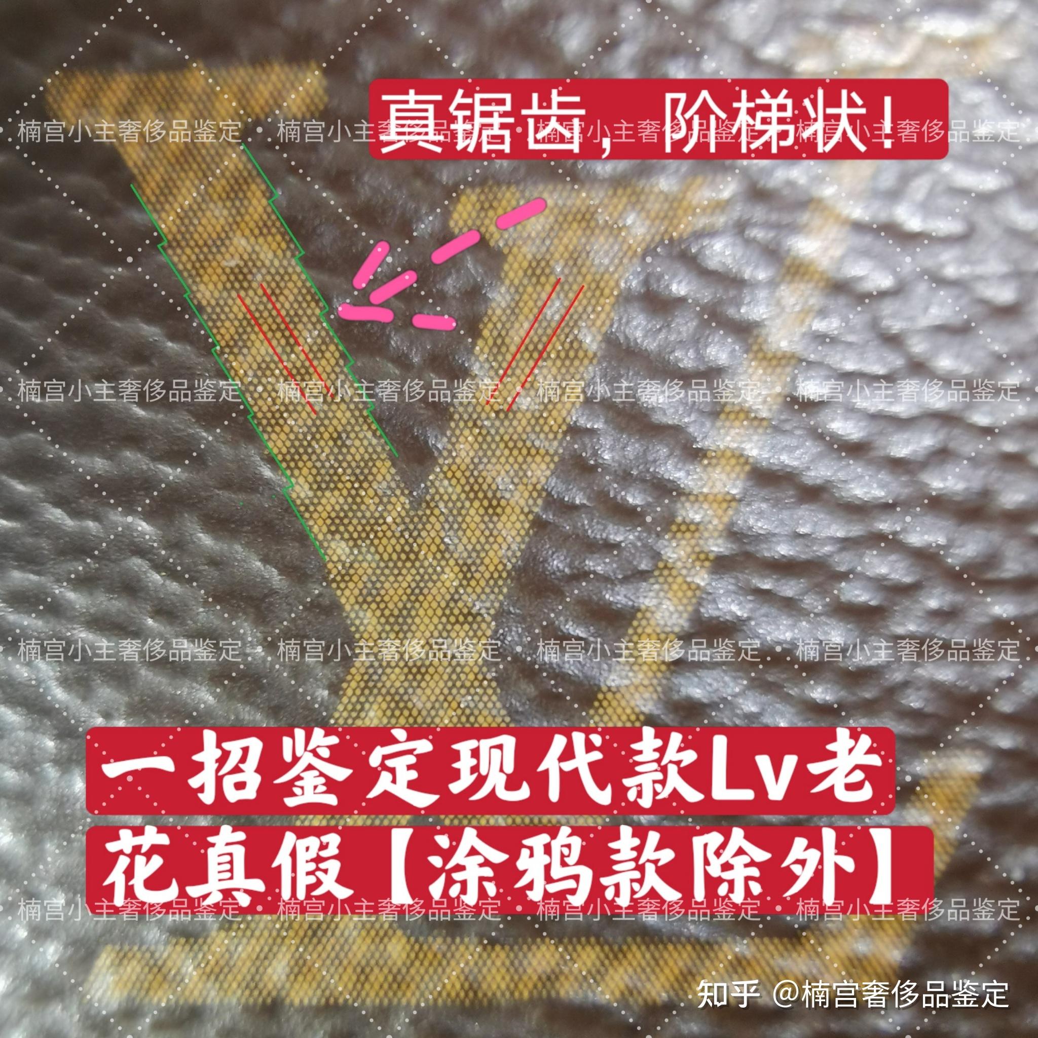 一招解決現代款lv包包老花真假鑑定