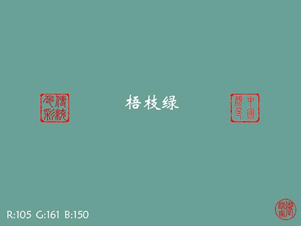 中国传统色:梧枝绿 - 知乎