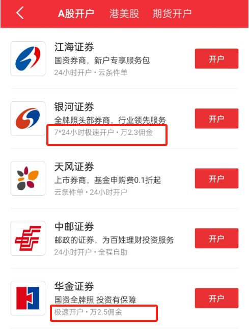 中国十大券商排行开户哪个券商最好