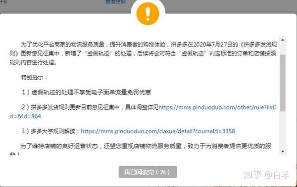 拼多多虚假轨迹规则更新会造成什么后果不注意的话罚款太狠