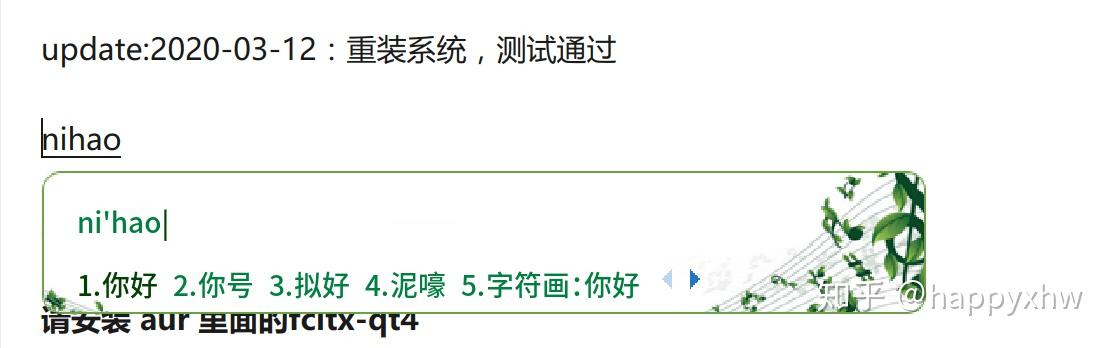 manjaro安装搜狗输入法 manjaro安装搜狗输入法