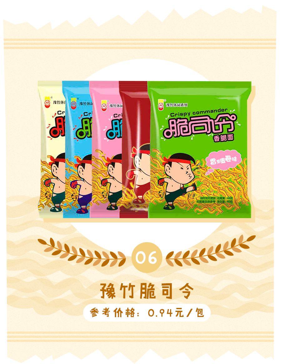 市场上哪种干脆面最好吃品质最高