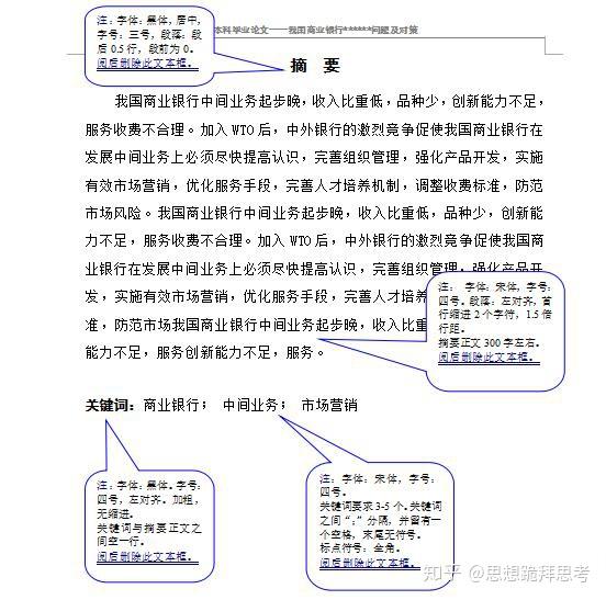 一篇论文的正确格式是什么？ - 知乎