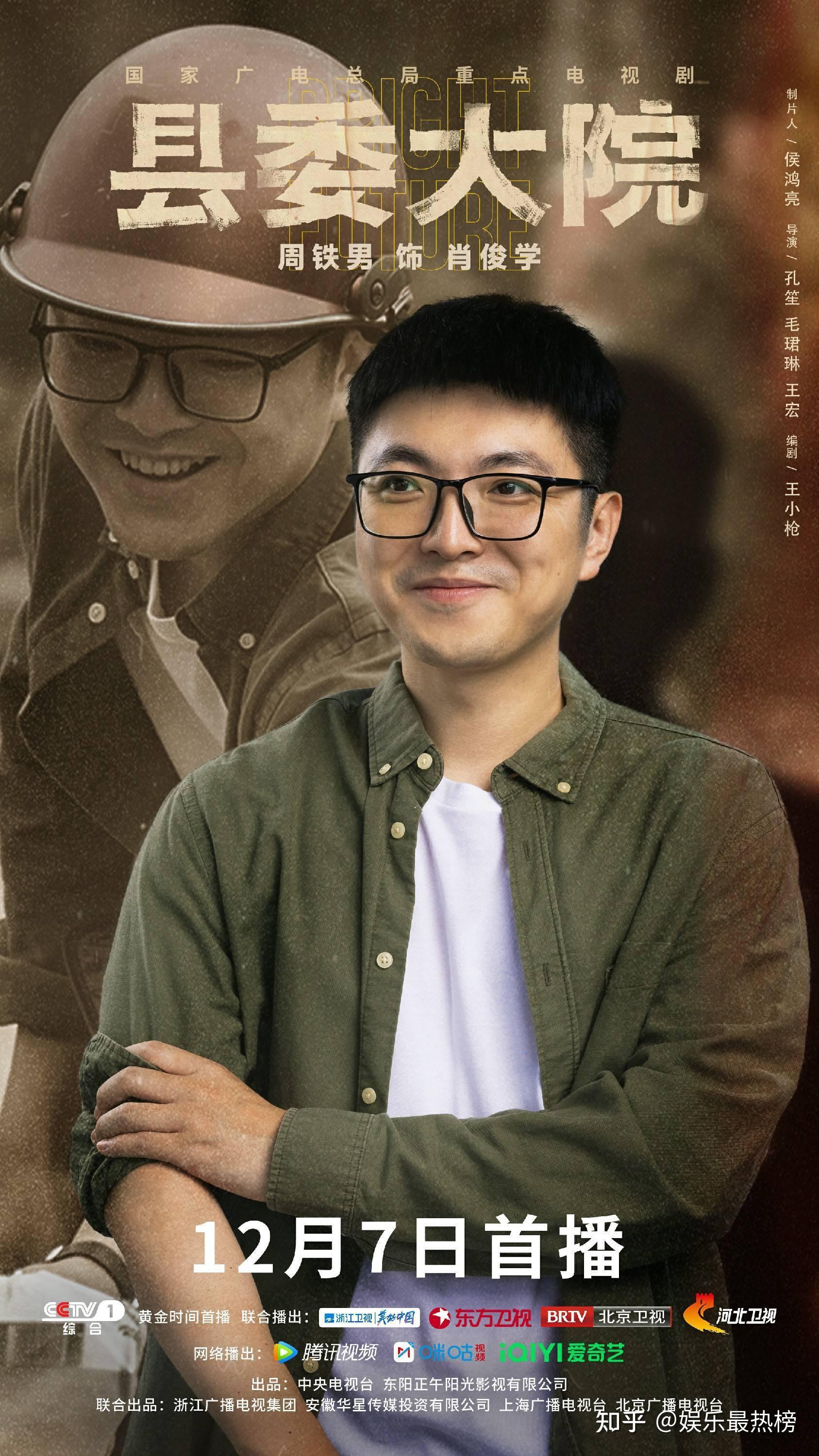 县委大院收视霸榜喜剧人周铁男惊喜出演