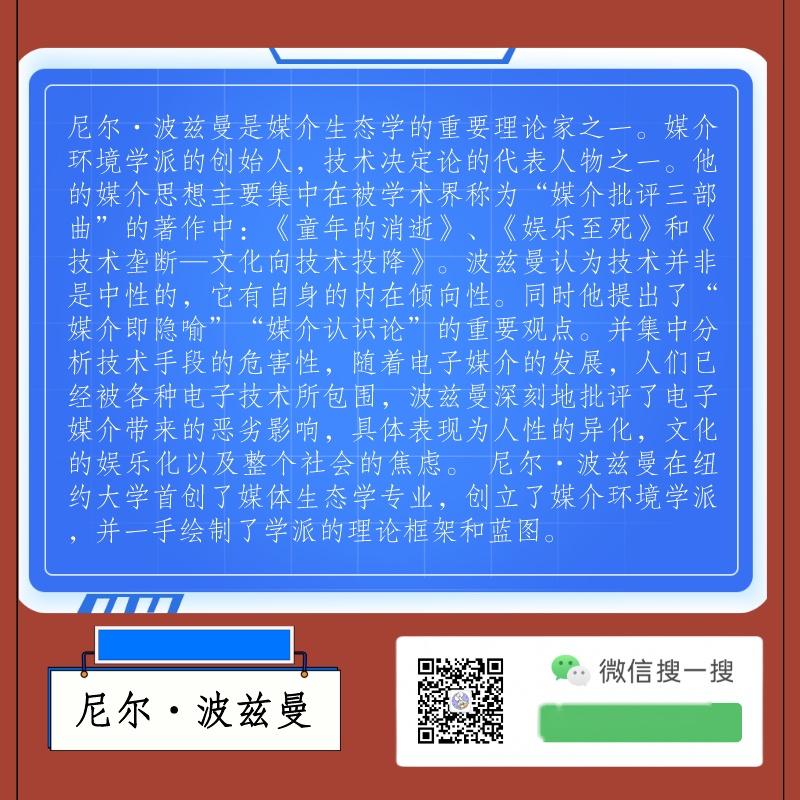 传播学基础系列尼尔波兹曼