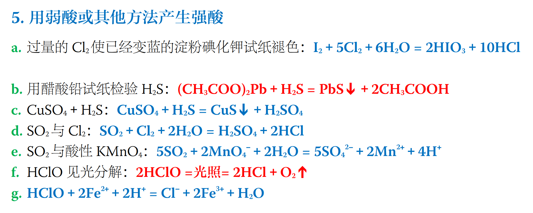 为什么弱酸不能制强酸?