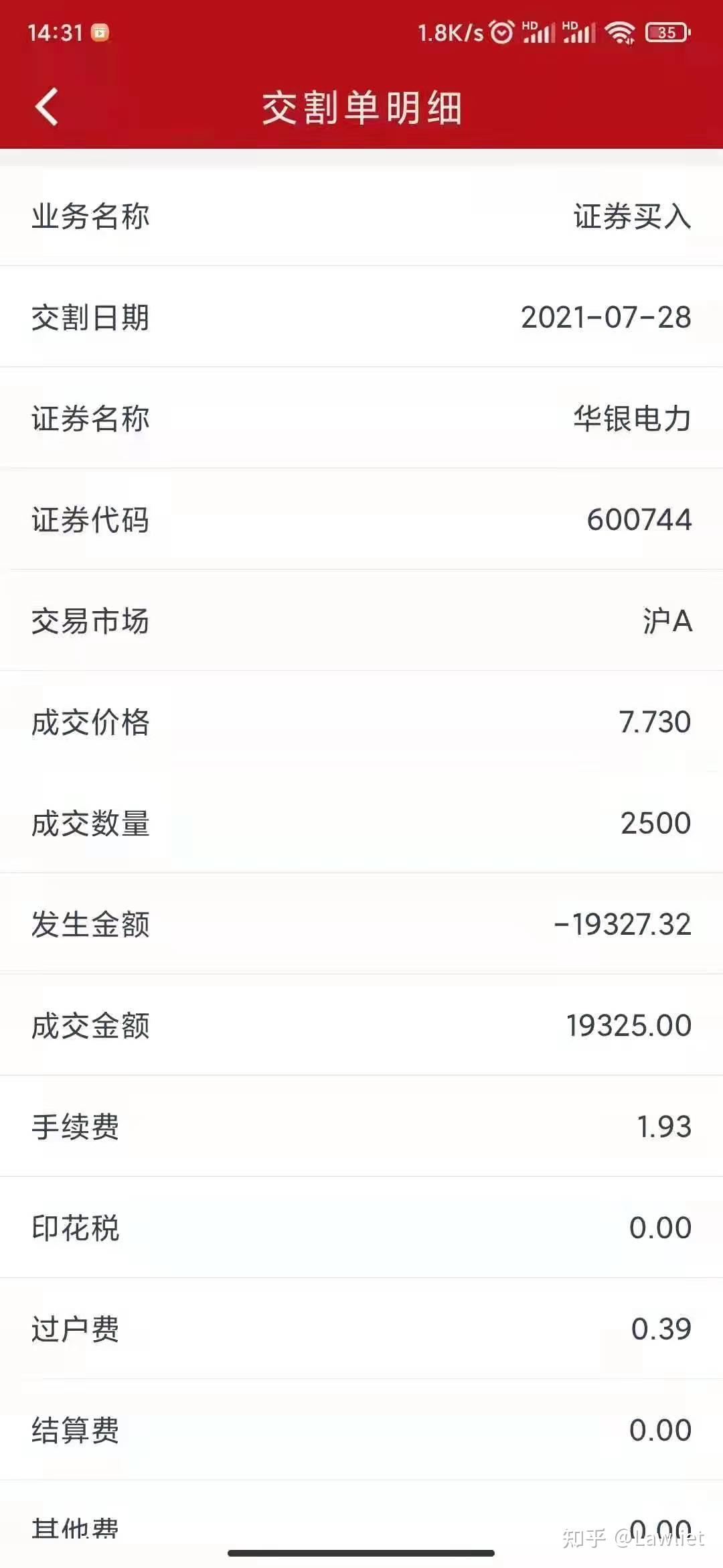 万一免5看图说话晒晒你们的交割单