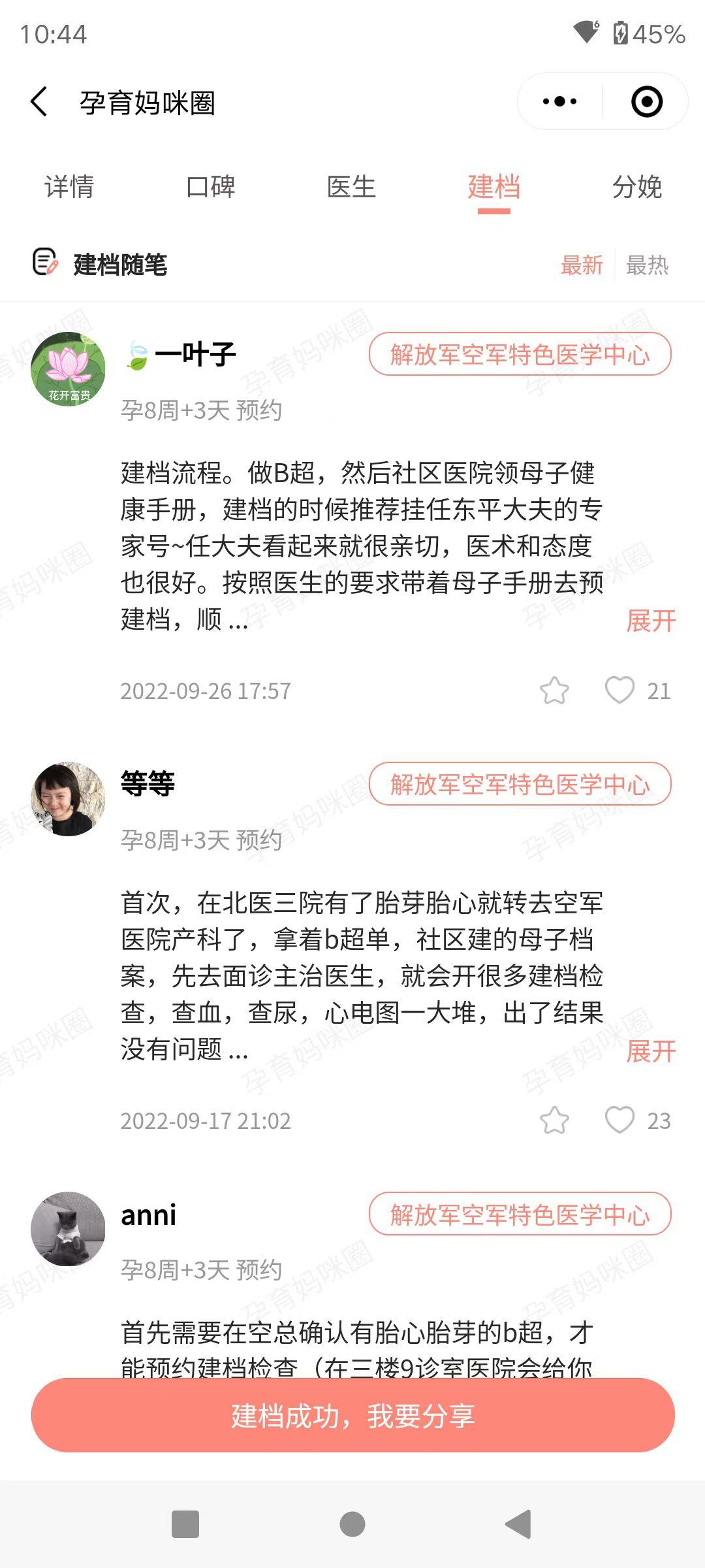 包含空軍總醫院、醫院跑腿代辦海淀區號販子專家預約代掛的詞條