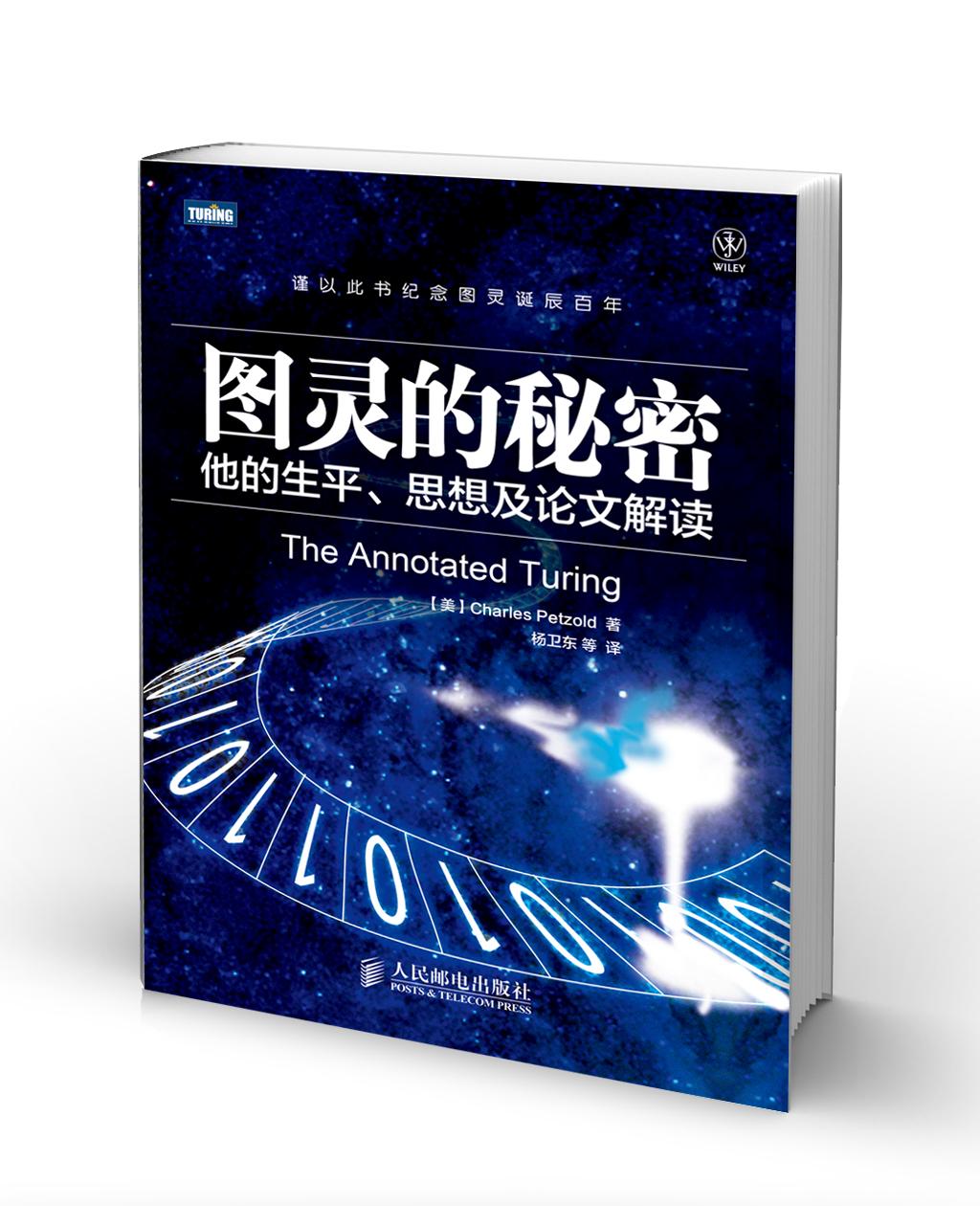 计算机之父阿兰·图灵（图灵诞辰108周年） - 知乎