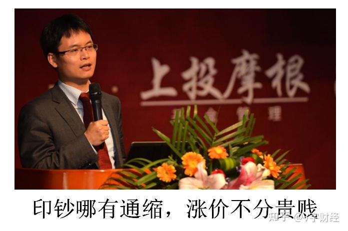 姜超文章开头先引用一下前海通证券经济学家姜超博士的一句话:印钞哪