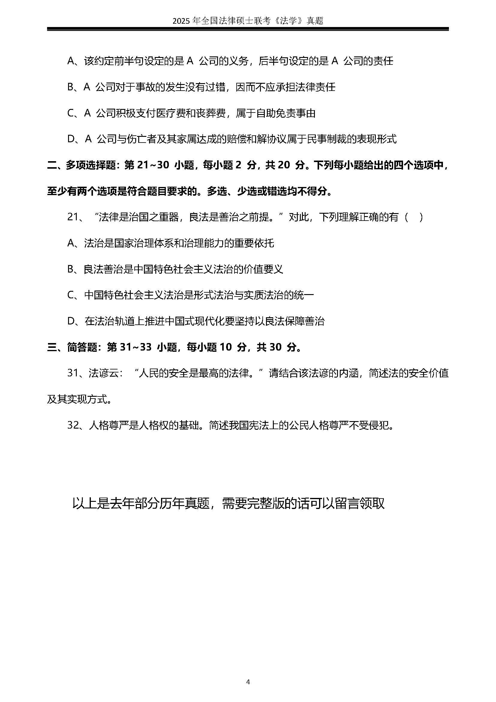 法律硕士-法学专业课历年真题 - 知乎