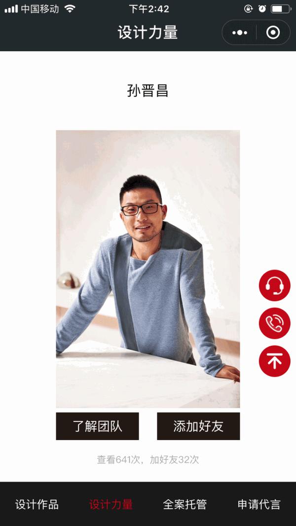 suntop孙玉强分享经济家装企业创新转型的第二次风口