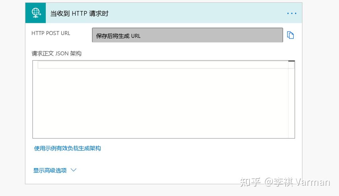 Power Automate 入门教程 第八章 通过 HTTP 请求触发流程 - 知乎